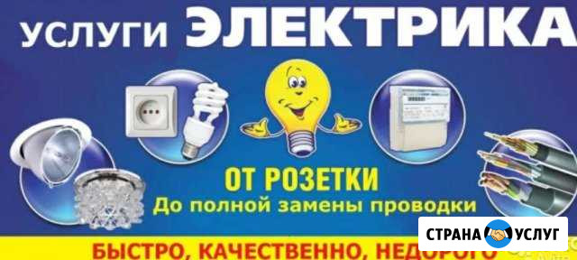 Электрик Нестеровская - изображение 1