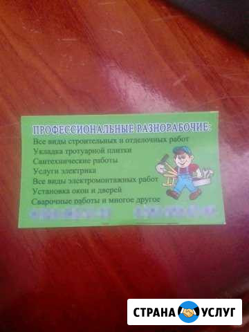 Профессиональные разнорабочие Прогресс - изображение 1
