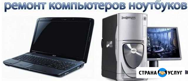 Ремонт компьютеров, устранение неполадок Ростов-на-Дону - изображение 1