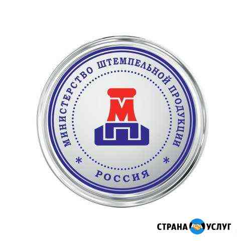 Изготовление печатей и штампов в Астрахани Астрахань