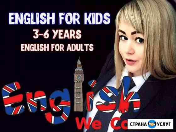 Репетитор по английскому языку Волгоград