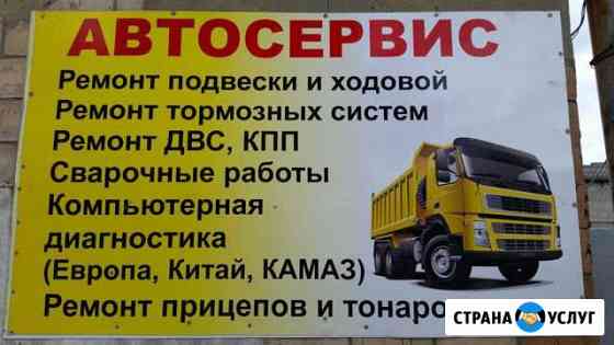Грузовой автосервис (Европа, Корея, Китай, Камаз) Новороссийск