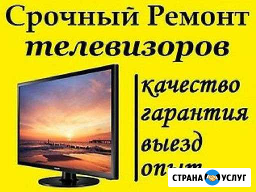 Ремонт телевизоров Бор - изображение 1