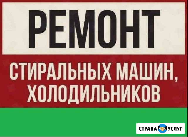 Ремонт бытовой техники: холодильников, стиральных Оренбург - изображение 1