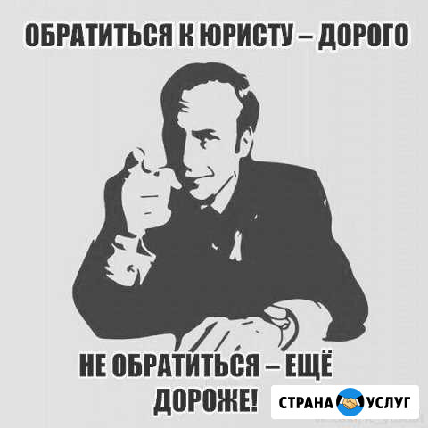 Юрист Саранск Саранск - изображение 1