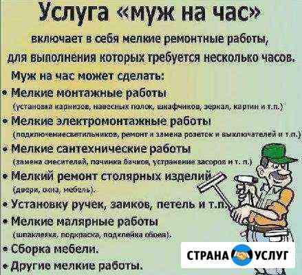 Мастер на час Егорьевск