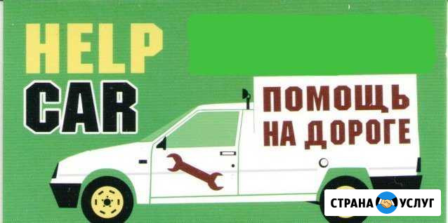 Сто Техпомощь Автосервис Выезд к Авто Уватский Туртас - изображение 1