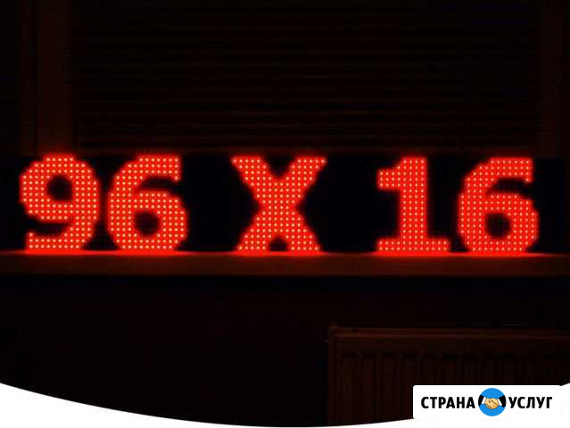 Бегущая строка в наличии и на заказ Киров - изображение 1