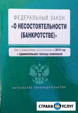 Гарантированное списание долгов Гурьевск