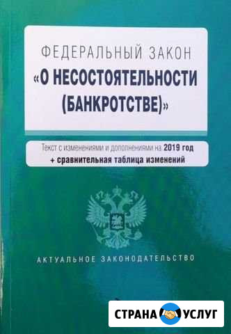 Гарантированное списание долгов Гурьевск - изображение 1