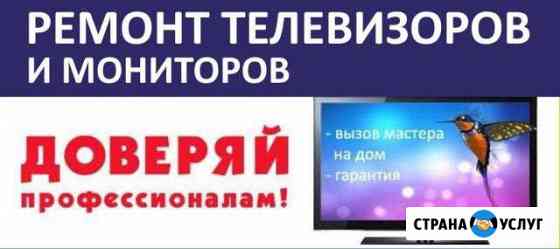 Ремонт телевизоров Тольятти
