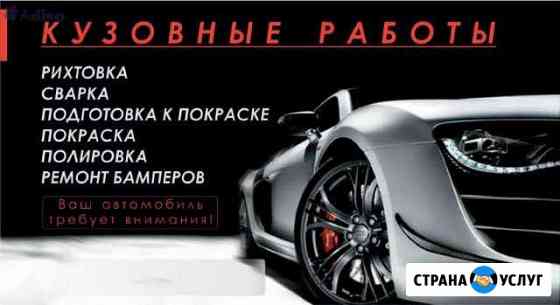 Автопокраска, Кузовные работы Тихвин