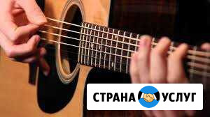 Обучение игре на гитаре Набережные Челны - изображение 1