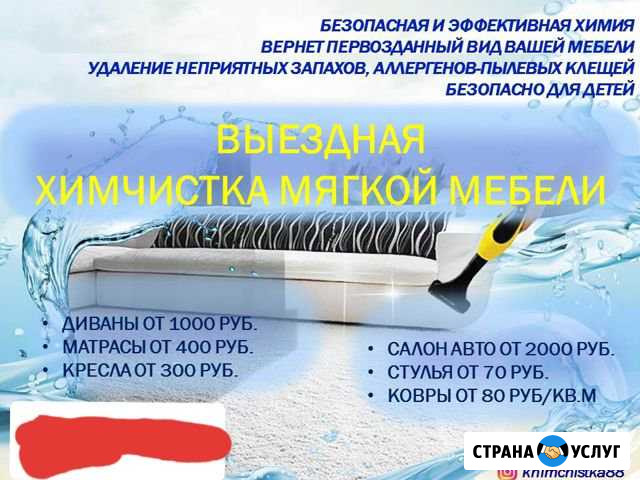 Выезная Химчистка мебели на дому Волгоград - изображение 1