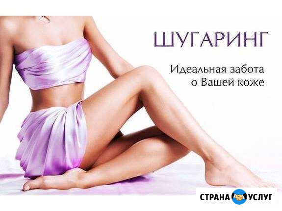 Шугаринг&бровист Евпатория - изображение 1