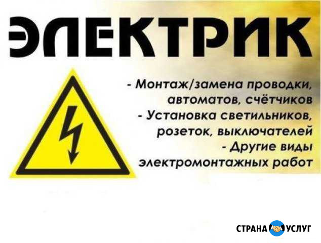 Электричество под ключ Юхнов - изображение 1