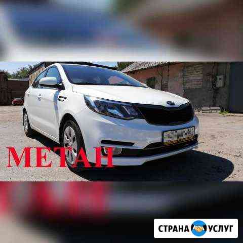 Аренда Kia Rio на метане с правом выкупа Ростов-на-Дону