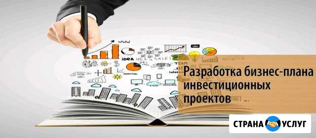 Написание бизнес-планов для центра занятости Ачинск - изображение 1