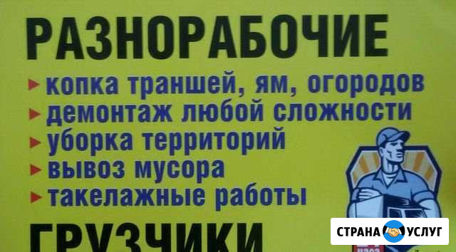 Грузчики Разнорабочие Набережные Челны - изображение 1