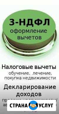 Налоговые декларации и бухгалтерские услуги Брянск - изображение 1