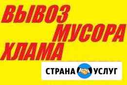 Утилизация и вывоз хлама Оренбург