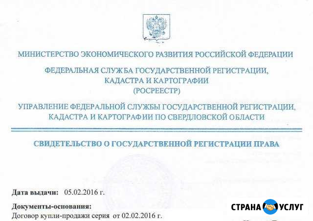 Оформление Дарения/Купли-продажи. Недвижимость Нижний Тагил - изображение 1