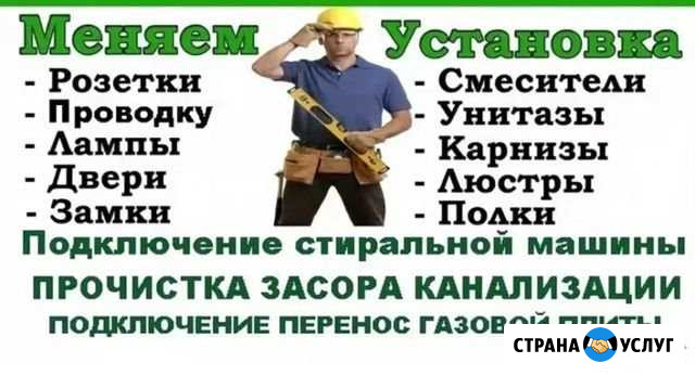 Мастер на час.муж на час Шахты - изображение 1