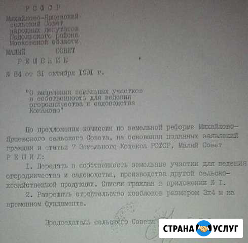 Составление договора купле-продажи, дарения, мены Коммунарка - изображение 1
