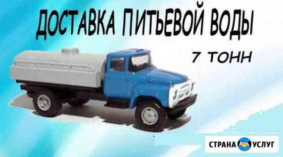 Доставка питьевой воды Новороссийск