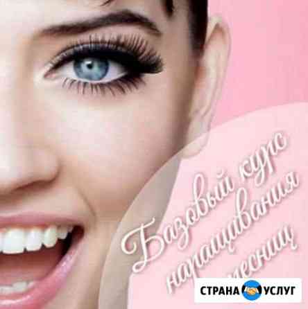Обучение Наращиванию ресниц Лабинск
