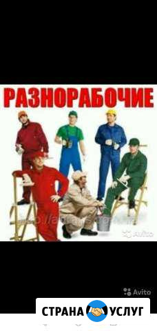 Грузчики разнорабочие Ржев - изображение 1