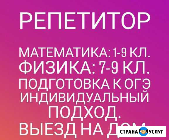 Репетиторство по алгебре, геометрии, физике выезд Ангарск - изображение 1