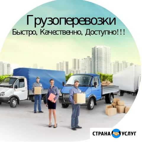 Грузчики Грузоперевозки Вывоз мусора Газель Симферополь - изображение 1