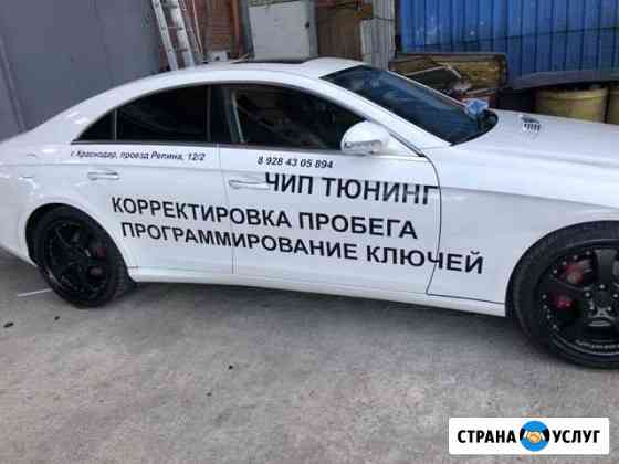 Чип тюнинг Бмв мерседес Ауди и т.д Краснодар