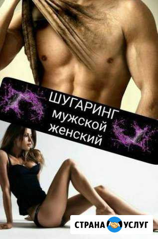 Шугаринг Нижневартовск - изображение 1