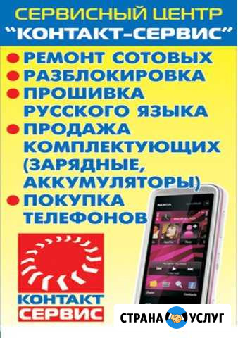 Ремонт сотовых телефонов в Рубцовске Рубцовск - изображение 1