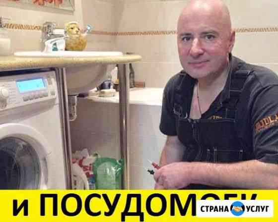 Ремонт стиральных машин Краснознаменск