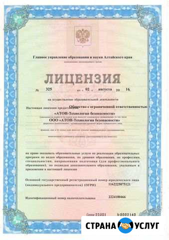 Обучение по охране труда Барнаул - изображение 1