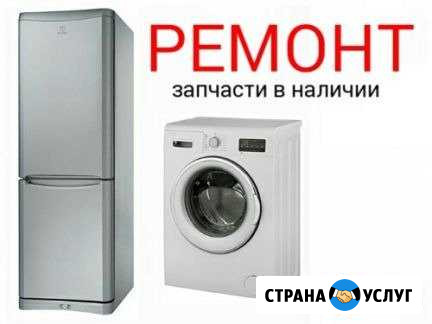 Ремонт холодильников и стиральных машин Омск - изображение 1
