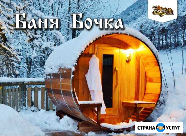 Баня Бочка Петропавловск-Камчатский - изображение 1