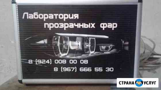 Восстановление прозрачности фар Хабаровск