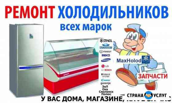 Ремонт Атлант,Аристон,Индезит,Lg,Samsung,Beko идр Смоленск