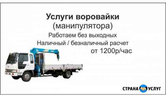 Воровайка, (манипулятор) Красноярск