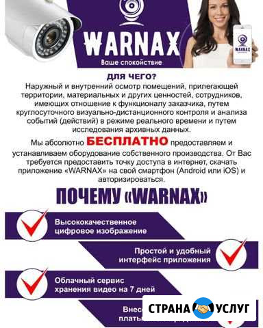 Онлайн видеонаблюдение в телефоне Талинка - изображение 1