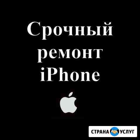 Ремонт iPhone Санкт-Петербург