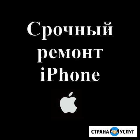 Ремонт iPhone Санкт-Петербург - изображение 1