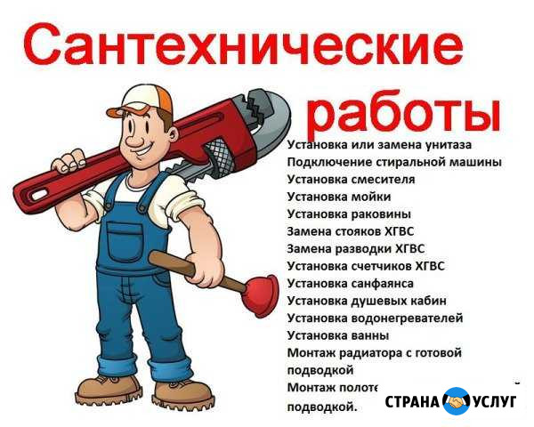 Услуги сантехника Назарово - изображение 1
