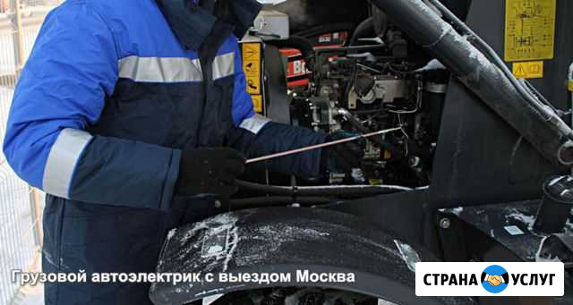Грузовой автоэлектрик с выездом по Москве и област Москва - изображение 1