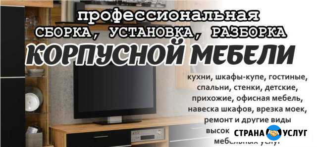 Сборка корпусной мебели Октябрьский - изображение 1