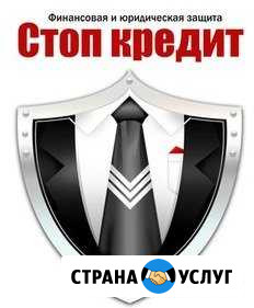 Остановим рост долга по кредитам. Законно Стерлитамак - изображение 1